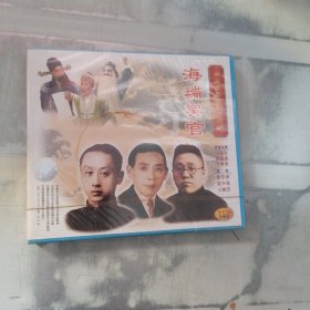 海瑞罢官 vcd 未拆封