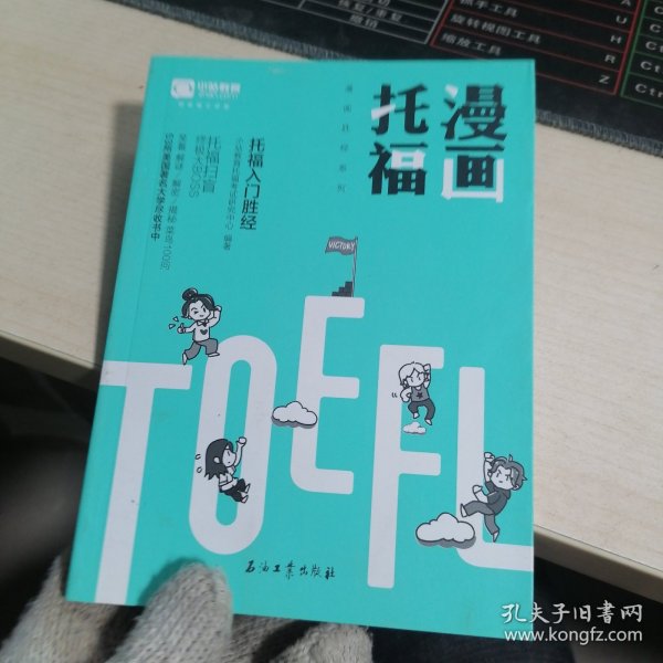 漫画托福