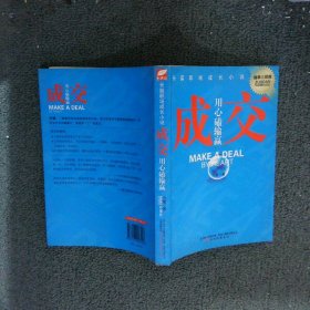 成交：唐骏、付遥联袂推荐，《做单》之后看《成交》