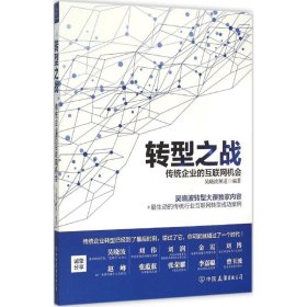 转型之战：传统企业的互联网机会