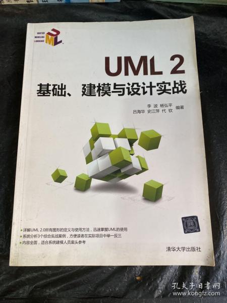 UML2基础建模与设计实战