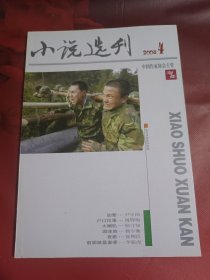 小说选刊 2008-4