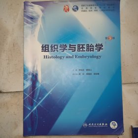 组织学与胚胎学