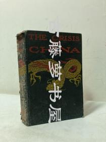 1900年英文原版 ，《中国的危机》the crisis in china