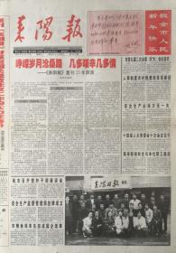 耒阳报     终刊号    湖南

2003年12月31日
