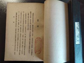 《鲁迅先生二三事》品相不错！作家书屋，民国三十四年（1945年）出版，平装一册全