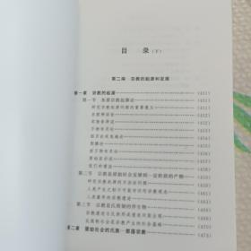 宗教学通论新编(下)，{A2878}