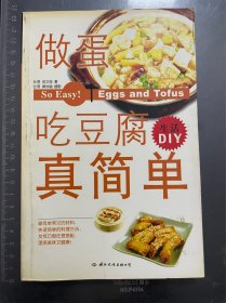 做蛋吃豆腐真简单