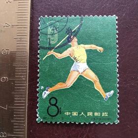 邮票 纪116（11-3）第二届全运会 1枚（信销票）