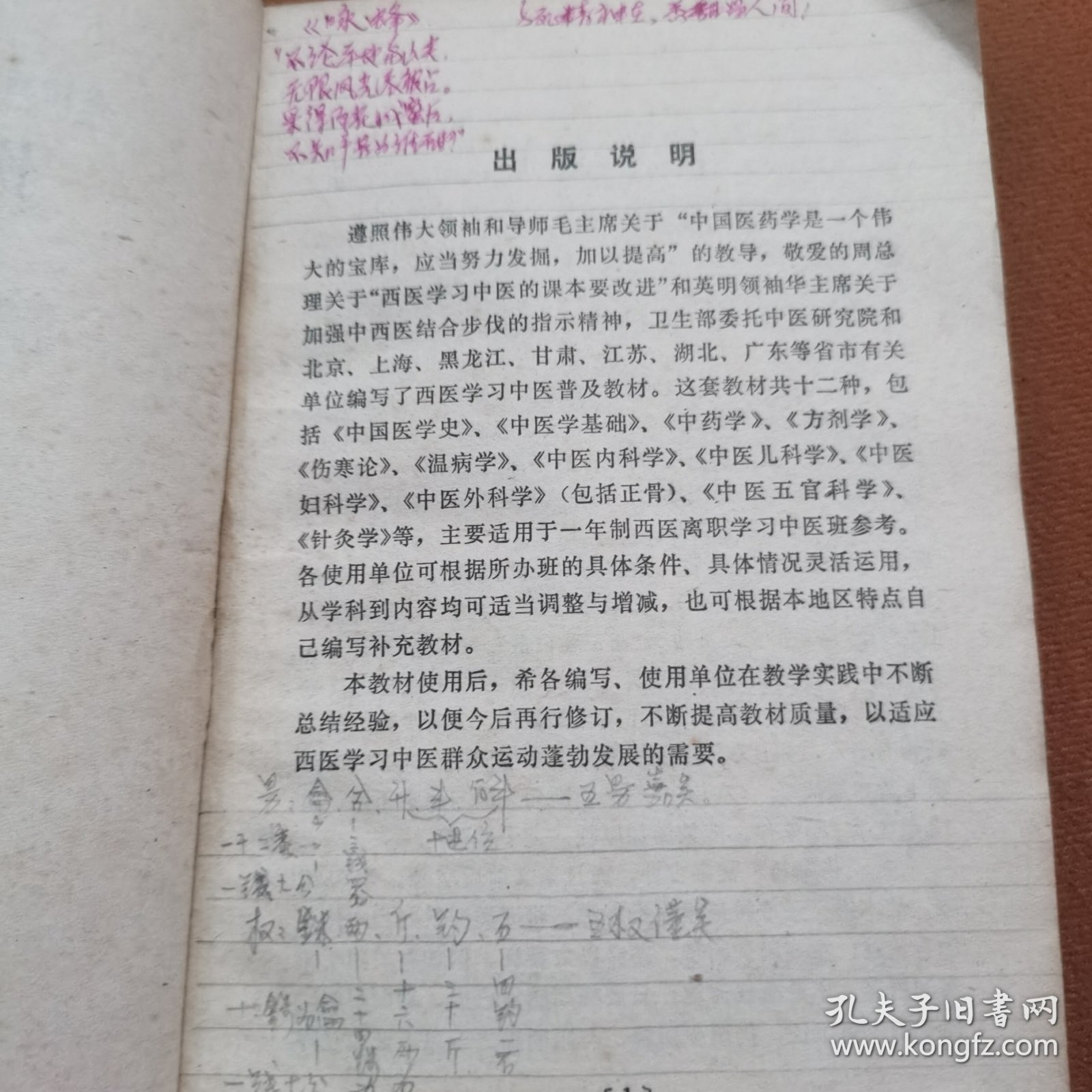 伤寒论[有划痕】