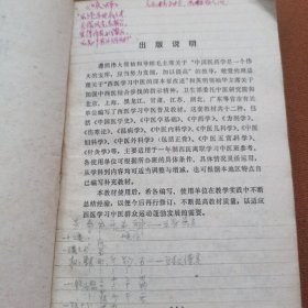 伤寒论[有划痕】