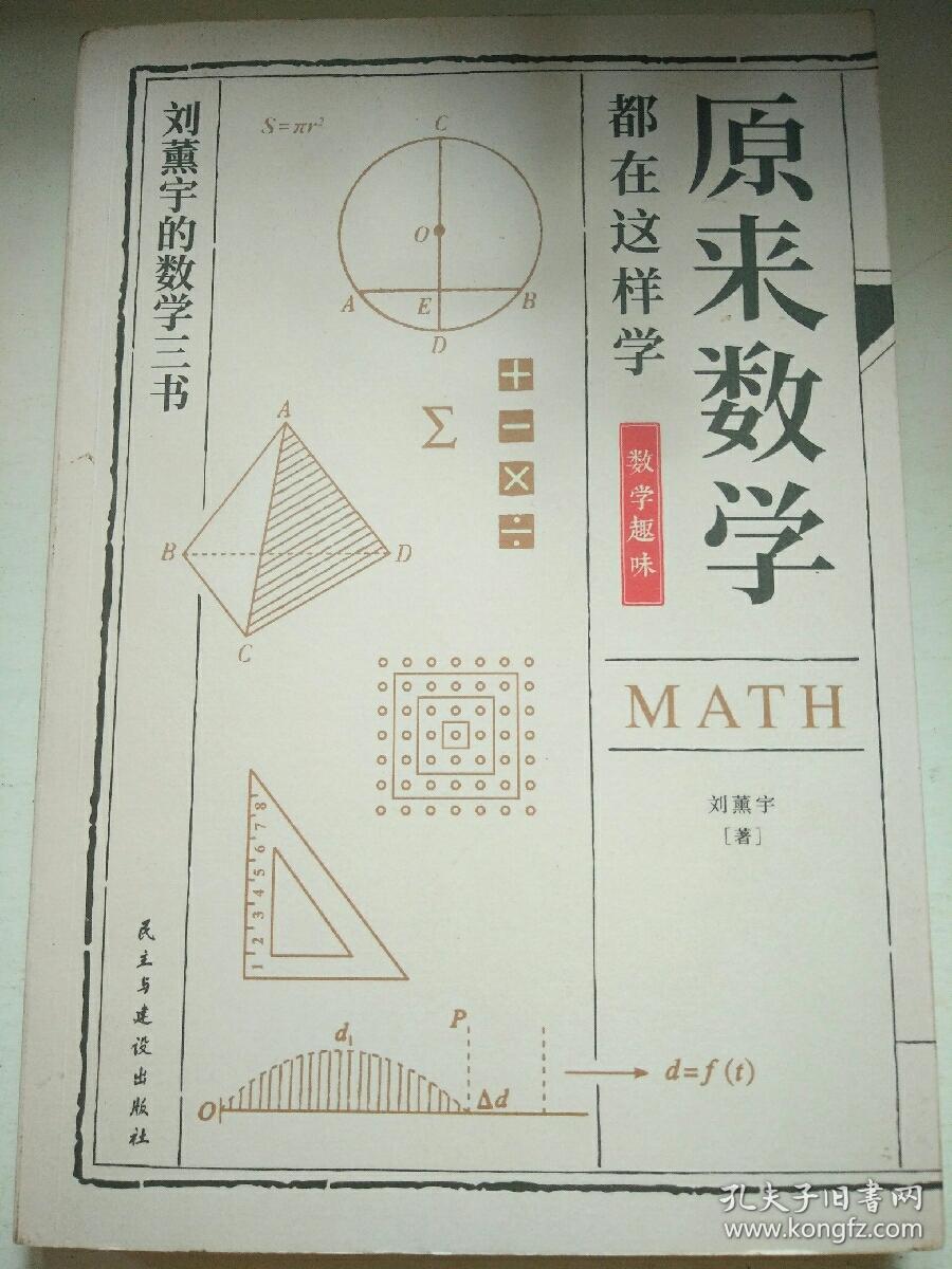 原来数学都在这样学：马先生学数学、数学趣味、数学的园地（全3册）