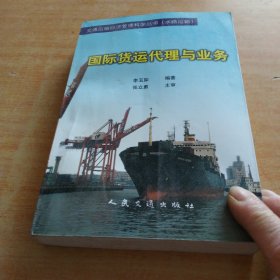 國(guó)際貨運(yùn)代理與業(yè)務(wù)