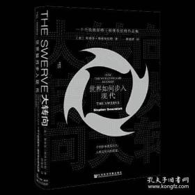 甲骨文丛书·大转向：世界如何步入现代  黑色蒙昧特装版