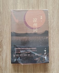 凉州词（签名一印）
