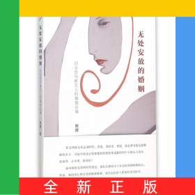 无处安放的婚姻(旧女性与新文人的婚姻往事)