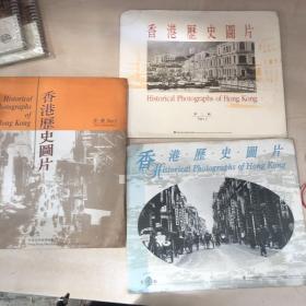 part第一二三辑香港历史图片，合售