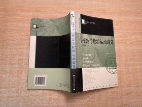 社会与政治运动讲义