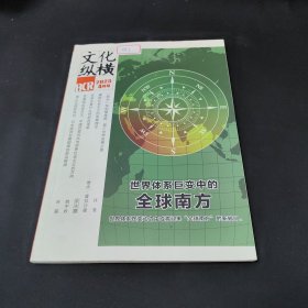 文化纵横2023— 4月号