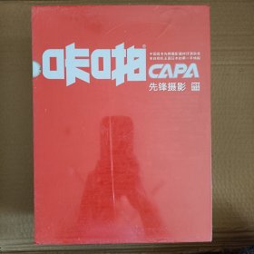 咔啪 CAPA，先锋摄影，2011纪念版 未开封全12册