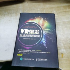 VR爆发 当虚拟照进现实