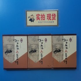孙子兵法与三十六计（二三六）