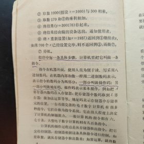 自然科学小丛书 电子数字计算机