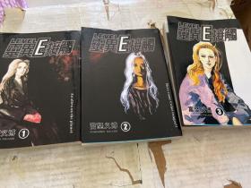 灵异E接触1-3 全3册