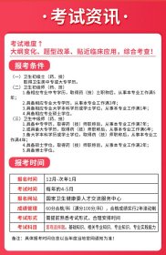 保正版！2023年全国卫生专业技术资格考试考点研读及冲刺模拟试卷：中药学（师）天一医考中药学师试题历年真题9787553751405江苏科学技术出版社宋军营 李汉伟