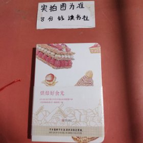 烘焙好食光