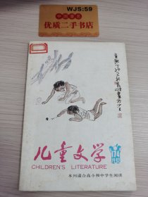 儿童文学（1992.10总第174期）