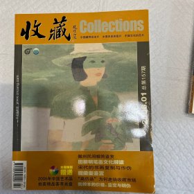 收藏月刊