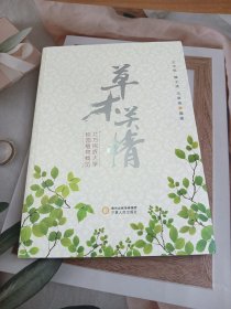 草木关情：北方民族大学校园植物概览