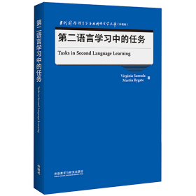 第二语言学习中的任务(当代国外语言学与应用语言学文库)(升级版)