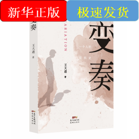 变奏
