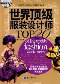 世界顶级服装设计师TOP20