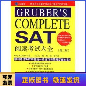 GRUBER'S COMPLETE SAT阅读考试大全