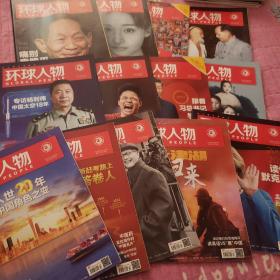 环球人物 2021年13本