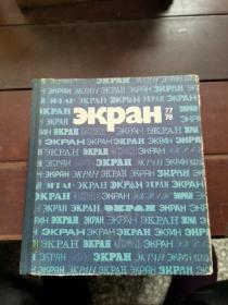 экран77/78