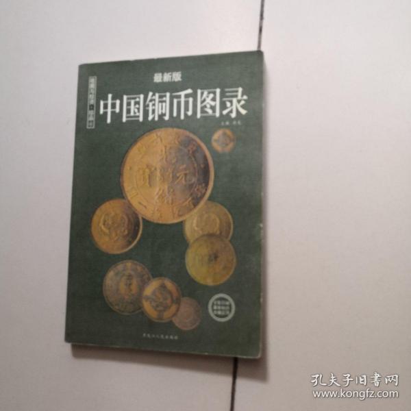 中国纸币图录：收藏与投资珍品（最新版）