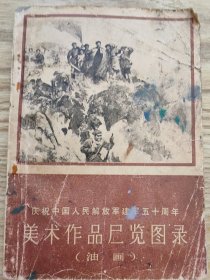 美术作品展览图录 油画