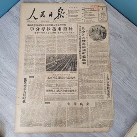 人民日报1960年7月9日（4开八版） 第三次行军。 争分夺秒趁雨抢种。 北京郊区种菜运动掀起高潮。 河北开展棉田管理大突击。 狂风暴雨七昼夜。 沈阳各行各业大抓原材料。 以勤俭奉公为荣以铺张浪费为耻。 适应社会主义建设需要大力培养提高基层干部。