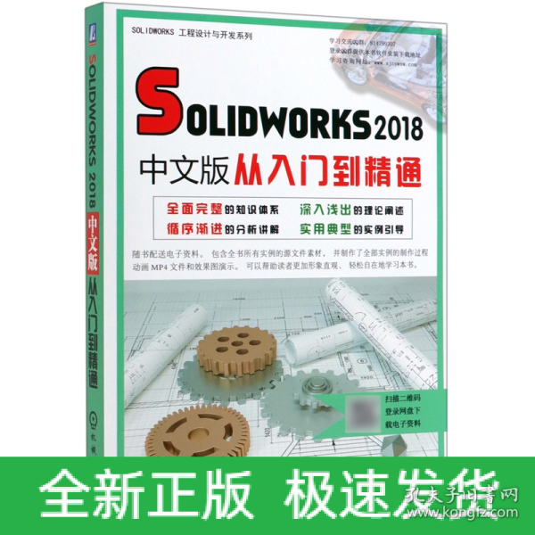 Solidworks2018中文版从入门到精通