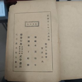 龍形八卦掌（一冊全）