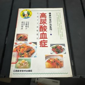 健康饮食疗法系列--高尿酸血症