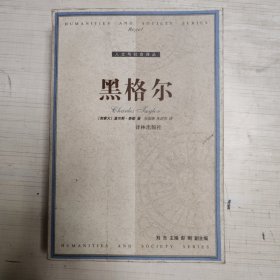 黑格尔