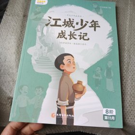 平凡少年成长记.自主探究手册
