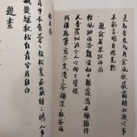 陶博吾诗文墨迹：题画诗抄