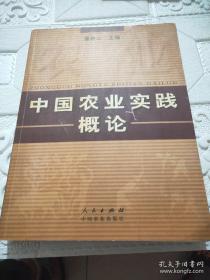 超珍罕  中国农业实践概论   签名