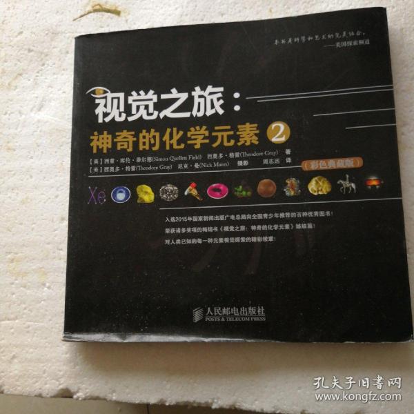 视觉之旅（神奇的化学元素）2